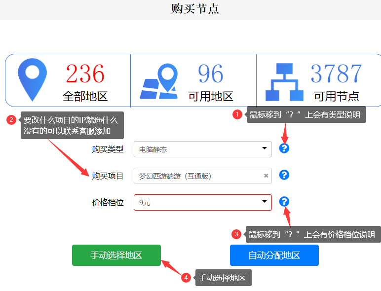 使用教程第二步1-无忧IP