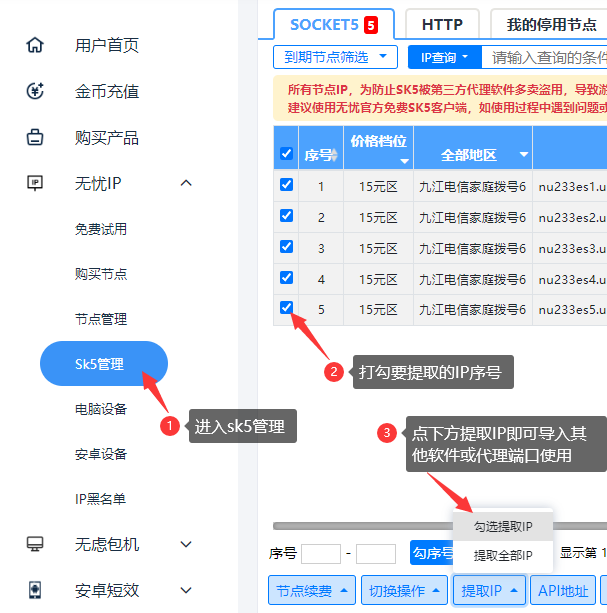 提取socks5第二步-无忧IP