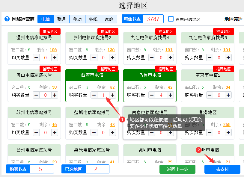 使用教程第二步2-无忧IP
