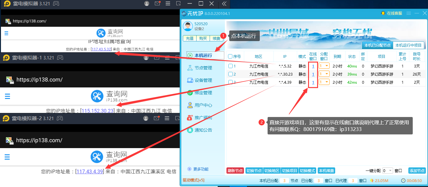 无忧IP多窗口独立IP分配界面