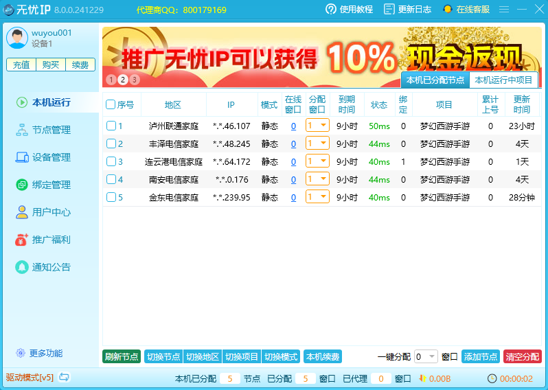 Windows客户端