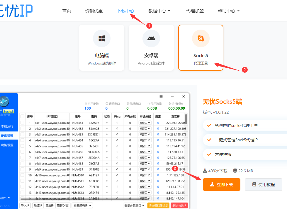 无忧Socks5-下载 无忧Socks5-下载