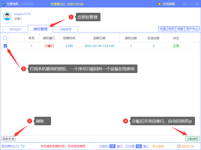 无虑包机4 无虑包机4