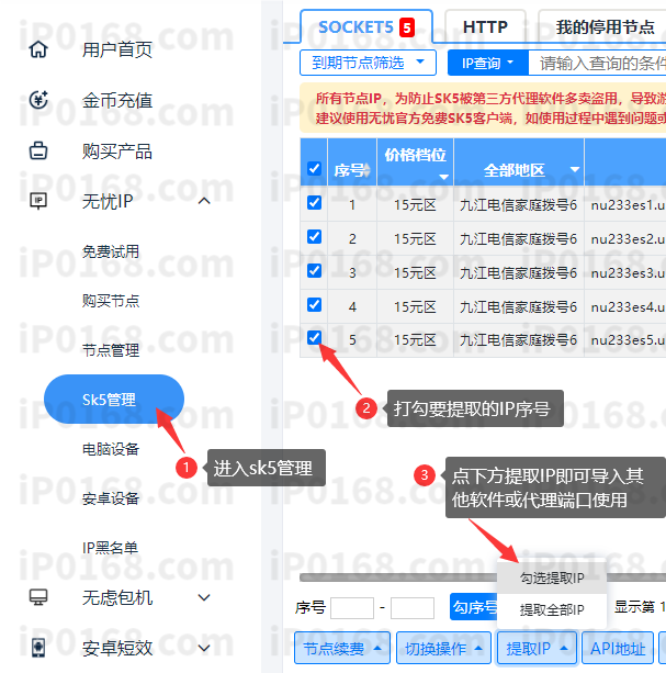 无忧sk5-2 无忧sk5-2