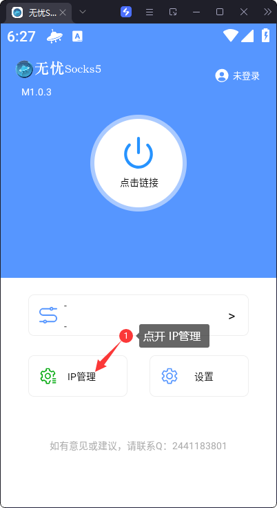 无忧Socks5手机端-2 无忧Socks5手机端-2