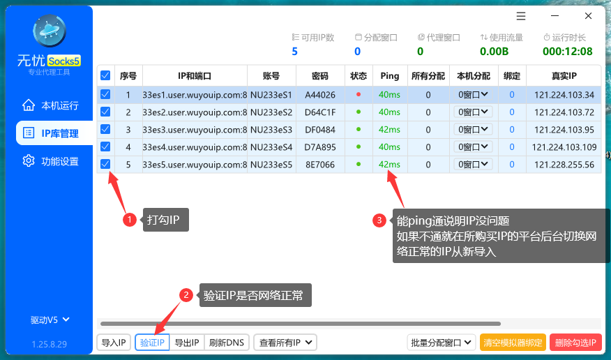无忧Socks5-2原图