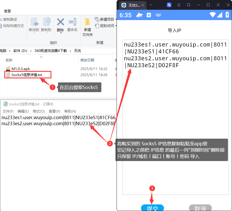无忧Socks5手机端-4原图